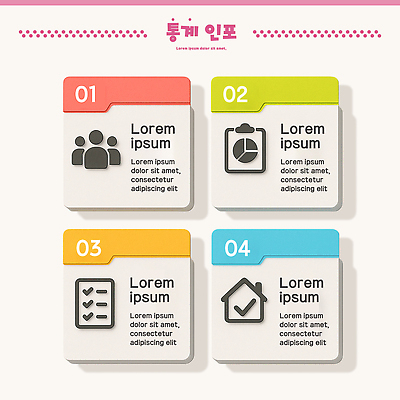 PSD 편집이미지 디자인 컬러 백그라운드 통계 주택 인포그래픽 정보 표현 시간 그룹 일렬 단순화된 체크리스트 이미지편집 건물 파일형식