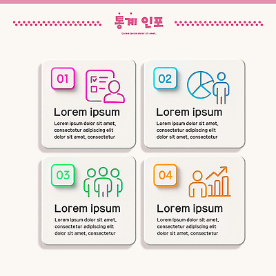 도형 PSD 편집이미지 디자인 컬러 텍스트 통계 설명 그래픽 디지털 인포그래픽 정보 배열 서류판 콘텐츠 이미지편집 모션 사무용품 파일형식