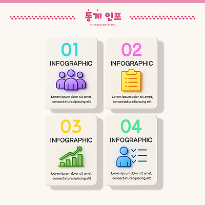 PSD 편집이미지 기호 디자인 통계 설명 그래픽 숫자 자료 인포그래픽 설계도 표현 배열 전달 서류판 이미지편집 문자 모션 건설업 사무용품 파일형식