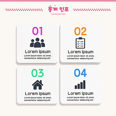 PSD 편집이미지 디자인 컬러 통계 안내 그래픽 숫자 사각형 인포그래픽 정보 표현 모던 콘텐츠 이미지편집 도형 문자 파일형식