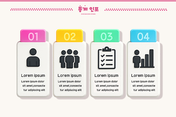 PSD 편집이미지 디자인 컬러 비즈니스 텍스트 통계 그래픽 자료 인포그래픽 정보 표현 일렬 이미지편집 파일형식