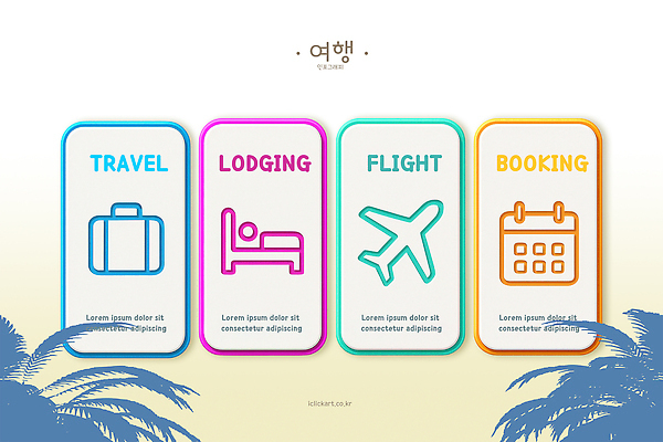 PSD 편집이미지 여행 숙소 비행기 인포그래픽 정보 짐 계획 항공권 서비스 준비 예약 숙박 여행사 체크아웃 체크인 이미지편집 컨셉 항공교통 대중교통 상점 티켓 파일형식