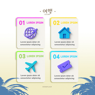 PSD 편집이미지 디자인 여행 비행기 주택 설명 그래픽 지구본 인포그래픽 배열 도착 모던 출발 예약 터미널 이미지편집 컨셉 항공교통 모션 대중교통 건물 파일형식