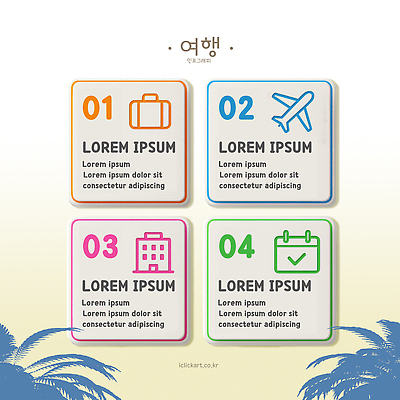 PSD 편집이미지 여행 호텔 행선지 인포그래픽 정보 짐 시간 계획 항공 준비 준비물 체크리스트 이미지편집 컨셉 숙소 파일형식