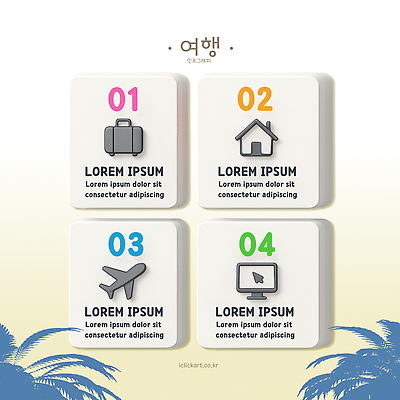 PSD 편집이미지 디자인 여행 비행기 주택 그래픽 여행가방 인포그래픽 시각디자인 여행준비 모바일앱 이미지편집 가방 항공교통 대중교통 건물 준비 파일형식