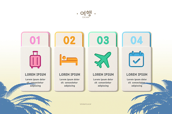 PSD 편집이미지 디자인 여행 숙소 비행기 여행가방 인포그래픽 계획 여행준비 이미지편집 컨셉 가방 항공교통 대중교통 준비 파일형식