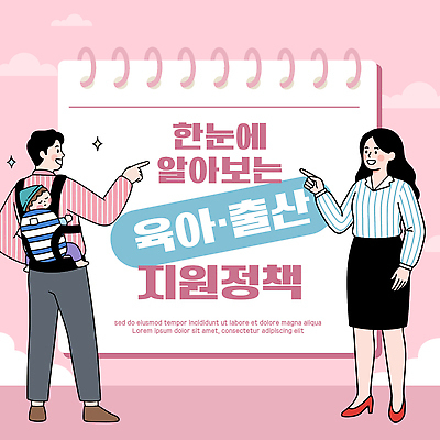 여자 남자 어린이 일러스트 가족 엄마 회의 대화 설명 부모 육아 정보 아기 출산 아빠 정부정책 정책 지원 아기띠 국내일러스트 AI파일 비즈니스 관계 모션 말하기 사람 아기용품 파일형식 벡터