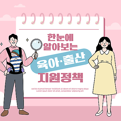 교육 어린이 일러스트 가족 엄마 설명 이벤트 부모 자료 육아 정보 성장 아기 도움 출산 아빠 서비스 이해 정부정책 정책 지원 프로그램 국내일러스트 AI파일 컨셉 관계 모션 사람 파일형식 벡터