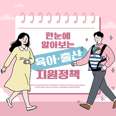 교육 일러스트 가족 엄마 설명 이벤트 여러명 부모 육아 정보 아기 시간 출산 발표 아빠 강의 소통 정부정책 정책 지원 참여 프로그램 국내일러스트 AI파일 다수 컨셉 관계 모션 사람 파일형식 벡터