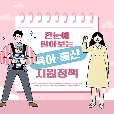 여자 교육 남자 포스터 어린이 일러스트 가족 엄마 안내 부모 육아 정보 아기 도움 출산 아빠 시민 정부 정부정책 정책 지원 혜택 국내일러스트 AI파일 컨셉 관계 사람 국민 파일형식 벡터