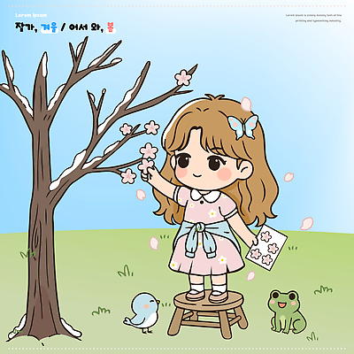 식물 동물 계절 여자 어린이 양서류 미술 사람 생태계 파일형식 벡터 소녀 나무 꽃 그림 스케치 봄 조류 개구리 자연 하늘 초원 모션 취미 캐릭터 포즈 창의력 놀이 환경 일러스트 국내일러스트 AI파일