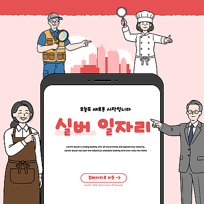 다수 회사 비즈니스 말하기 사람 핸드폰 스마트기기 구직 파일형식 벡터 직장 여러명 스마트폰 대화 시작 작업 도시 역할 정보 서비스 도전 점검 연령 성별 기술 직업 사무실 요리 건축 일러스트 국내일러스트 AI파일 실버취업
