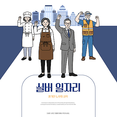 직업 산업 문화 일러스트 협력 노동자 라이프 그래픽 요리사 힘 다양 성장 도시 작업 직장인 농부 일자리 실버취업 소통 공동체 국내일러스트 AI파일 다수 컨셉 비즈니스 생활 구직 파일형식 벡터