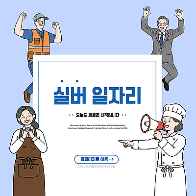 직업 캐릭터 교육 일러스트 회사 청년 홈페이지 희망 정보 구직 성장 도움 일자리 실버취업 소통 고용 리더쉽 신입 국내일러스트 AI파일 감정 컨셉 비즈니스 성인 채용 파일형식 벡터