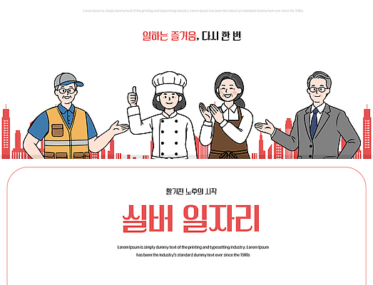 직업 컨셉 회사 비즈니스 표정 구직 작업 리더 파일형식 벡터 사람 직장 요리사 건축 경영자 사무실 산업 기술 교육 연습 업무 체험 커리어 협력 발전 미소 정보 일러스트 국내일러스트 AI파일 실버취업