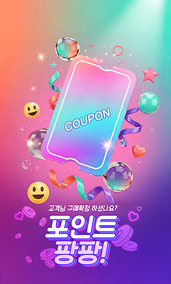 PSD 편집이미지 디자인 쇼핑 세일 메시지 구매 고객 알림 서비스 쿠폰 포인트 지원 혜택 이모지 프로모션 이미지편집 이벤트 금융 파일형식