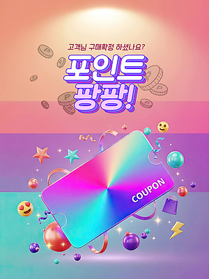 PSD 편집이미지 배너 컬러 이벤트 그래픽 쇼핑 정보 구매 고객 쿠폰 포인트 마케팅 적립 혜택 프로모션 이미지편집 금융 파일형식