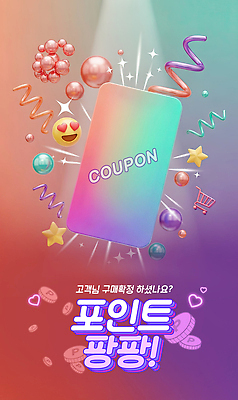 PSD 편집이미지 이벤트 장식 쇼핑 세일 상점 구매 고객 알림 서비스 쿠폰 포인트 아이템 마케팅 혜택 프로모션 이미지편집 금융 파일형식