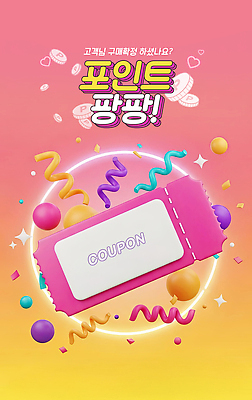 PSD 편집이미지 디자인 컬러 백그라운드 선물 이벤트 그래픽 쇼핑 세일 상품 고객 알림 쿠폰 포인트 마케팅 혜택 프로모션 이미지편집 금융 파일형식