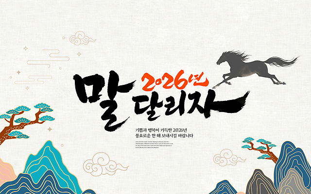 PSD 편집이미지 문화 스포츠 응원 자연 새해 풍경 이벤트 경기 달리기 축제 경쟁 말_동물 연습 즐거움 말띠 지역 관람 기수 수의사 2026년 이미지편집 병오년 붉은말 감정 컨셉 포유류 모션 의사 십이지신 연도 생태계 파일형식