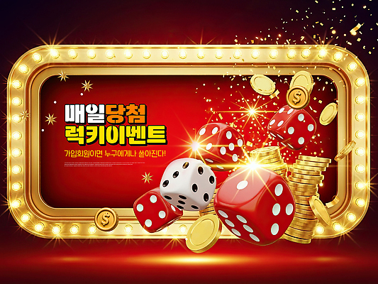 PSD 편집이미지 배너 모션 놀이 이벤트 게임 행운 도박 알림 카지노 주사위 그림 금화 이미지편집 컨셉 황금 파일형식