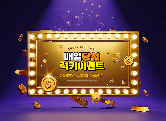PSD 편집이미지 조명 프레임 이벤트 쇼핑 세일 금색 행운 고객 알림 온라인 경품 소셜미디어 참여 프로모션 이미지편집 컬러 컨셉 파일형식