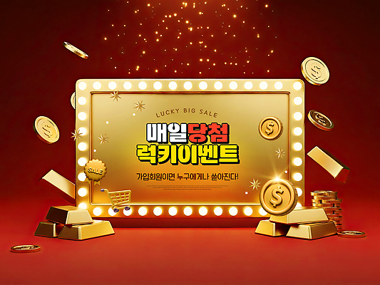 PSD 편집이미지 배너 돈 이벤트 세일 금색 행운 고객 알림 기회 당첨 소통 경품 마케팅 참여 이미지편집 컬러 컨셉 재산 파일형식