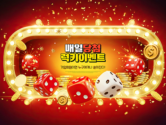 PSD 편집이미지 사람 이벤트 판타지 도전 게임 행운 상품 즐거움 주사위 경품 설렘 참여 이미지편집 감정 컨셉 상상 놀이 파일형식