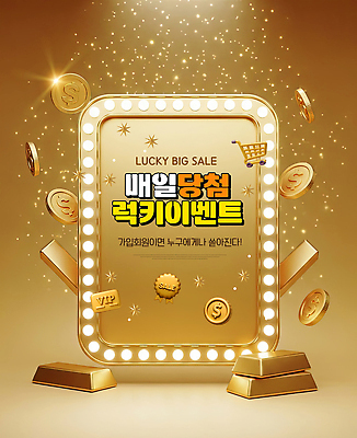 PSD 편집이미지 이벤트 쇼핑 세일 행운 상품 가격 기회 배지 당첨 경품 참여 회원 이미지편집 컨셉 파일형식