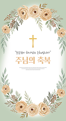 모양 PSD 식물 편집이미지 꽃 기독교 종교 컬러 십자가 자연 기념 이벤트 장식 교회 예수 분위기 축복 주보 이미지편집 컨셉 종교건축 건물 신_종교 생태계 소식지 파일형식