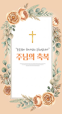 PSD 편집이미지 꽃 기독교 종교 십자가 잎 사랑 장식 교회 믿음 성경 기도 예수 하나님 축복 주보 이미지편집 식물 감정 컨셉 종교용품 종교건축 건물 신_종교 소식지 파일형식