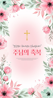 PSD 편집이미지 꽃 행복 종교 백그라운드 십자가 사랑 라이프 교회 믿음 기도 예수 축복 신도 은혜 주보 이미지편집 식물 감정 컨셉 종교건축 건물 생활 신_종교 소식지 파일형식