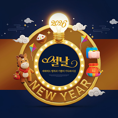 PSD 편집이미지 전통 기념일 문화 조명 새해 기념 한국 장식 설날 축제 말_동물 연 아이템 2026년 이미지편집 명절 아시아 포유류 이벤트 놀이용품 연도 파일형식