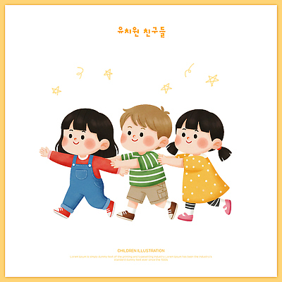 교육 감정 관계 모션 표정 사람 파일형식 친구 유치원 손잡기 달리기 그림 어린이 옷 웃음 캐릭터 즐거움 놀이 컬러 표현 이야기 동행 PSD 일러스트 국내일러스트