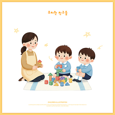 교육 감정 가족 관계 놀이 사람 파일형식 유치원 블록 친구 엄마 모양 즐거움 모션 컬러 상상력 협력 게임 창의성 어린이 PSD 일러스트 국내일러스트