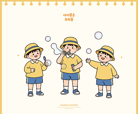 계절 교육 감정 어린이 관계 표정 사람 신체부위 파일형식 벡터 비눗방울 즐거움 놀이 유치원 여름 친구 장난감 버블 모션 웃음 컬러 손 소리 그림 AI파일 일러스트 국내일러스트 유치원생