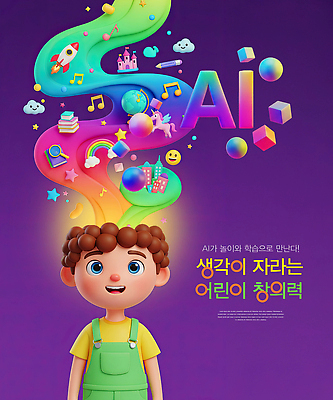PSD 편집이미지 캐릭터 어린이 음악 컬러 백그라운드 놀이 동화 아이디어 그래픽 꿈 즐거움 오브젝트 상상력 창의력 AI_인공지능 이미지편집 감정 컨셉 문화예술 사람 파일형식