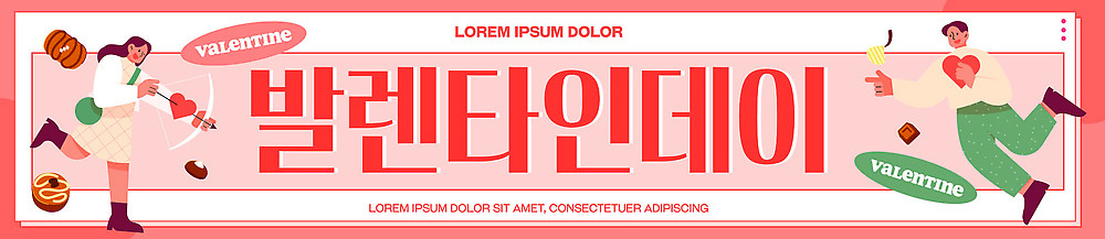 템플릿 배너템플릿 기념일 감정 모션 디저트 발렌타인데이 사랑 사람 이벤트 친구 축제 현수막 분위기 즐거움 나누기 소통 AI파일 배너 음식 컨셉 관계 데이이벤트 파일형식 벡터