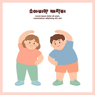 모양 캐릭터 감정 어린이 신체 일러스트 모션 놀이 실내 건강 웃음 친구 운동 스트레칭 연결 유연 체육 즐거움 안부 소아비만 국내일러스트 AI파일 관계 표정 사람 내부 질병 파일형식 벡터