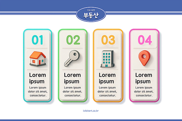 도형 PSD 편집이미지 디자인 컬러 텍스트 열쇠 부동산 주택 설명 건물 그래픽 인포그래픽 정보 위치 이미지편집 건축물 모션 재산 파일형식