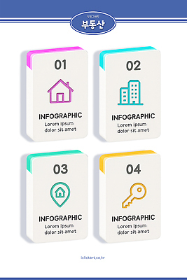PSD 편집이미지 디자인 컬러 부동산 주택 설명 빌딩 그래픽 자료 인포그래픽 정보 키_신체 이미지편집 신체 모션 건물 재산 파일형식