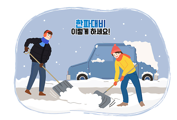 자연요소 계절 육상교통 컨셉 모션 날씨 눈_날씨 자연재해 파일형식 벡터 치우기 삽 겨울 사람 자동차 눈덮임 작업 하늘 야외 거리 눈내림 쌓인눈 눈사람 포즈 일러스트 국내일러스트 AI파일 준비 추위 눈 한파주의보