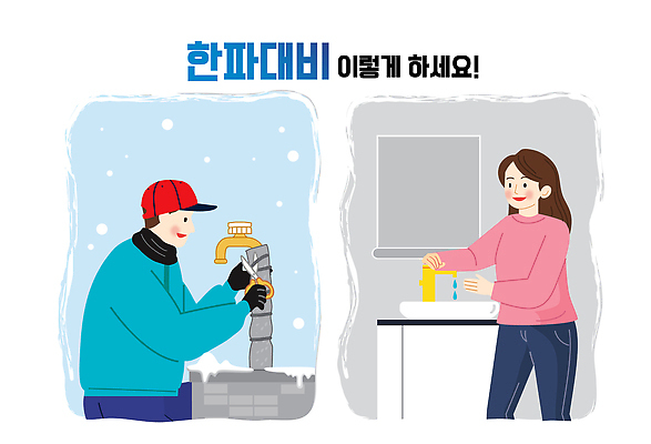 자연요소 계절 컨셉 날씨 3 물 자연재해 파일형식 벡터 추위 수도관 점검 겨울 예방 동파 가정 수도 수돗물 문제 수리 안전 피곤 모션 준비 팁 세척 생활 일러스트 국내일러스트 AI파일 눈 한파주의보