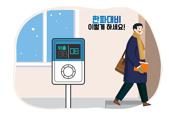 계절 컨셉 내부 자연재해 파일형식 벡터 추위 겨울 준비 외출 안내 방법 사람 이동 책 실내 날씨 조언 모션 쇼핑 따뜻함 일러스트 국내일러스트 AI파일 한파주의보