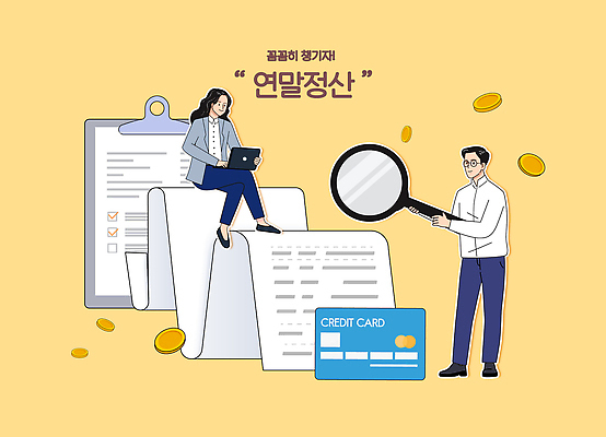 다수 컨셉 사람 경제 날짜 파일형식 벡터 재정 관리 플래너 문서 기술 정리 방법 모션 여러명 분석 계획 자료 금융 수입 서비스 정보 세금 일러스트 국내일러스트 AI파일 연말정산 13월