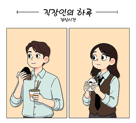 직업 음료 음식 컨셉 비즈니스 관계 모션 디저트 패스트푸드 사람 라이프 상점 면류 파일형식 벡터 직장인 점심 남자 여자 사무실 휴식 먹기 동료 일상 카페 햄버거 아이스크림 커피 라면 도시락 일러스트 국내일러스트 AI파일