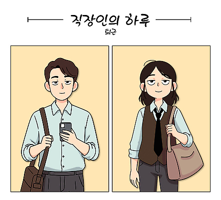 옷 여자 남자 감정 가방 일러스트 관계 모션 직장 일상 스마트폰 표현 시간 작업 직장인 출근 바쁨 일과 국내일러스트 AI파일 직업 잡화 회사 사람 라이프 핸드폰 스마트기기 출퇴근 파일형식 벡터