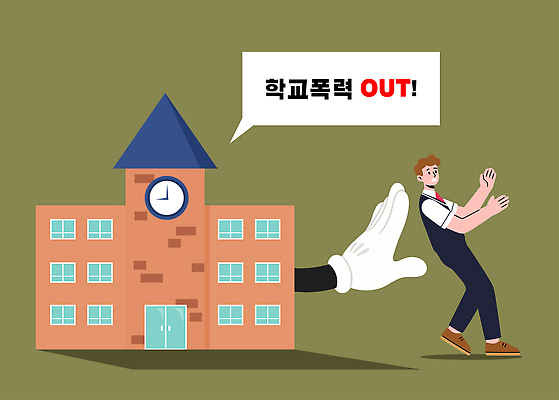 교육 컨셉 폭력 사회이슈 파일형식 벡터 학교 학생 안전 캠페인 모션 메시지 보호 예방 공동체 참여 변화 상대 책임감 연대 일러스트 국내일러스트 AI파일 학교폭력