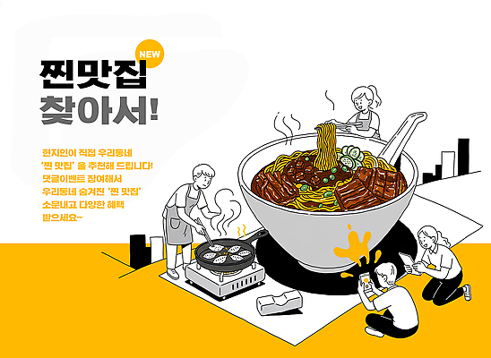 PSD 음식 일러스트 가족 디저트 육류 대화 요리 여러명 친구 레스토랑 식사 모임 만남 즐거움 국수 준비 주말 방문 맛집 국내일러스트 감정 다수 컨셉 식재료 관계 말하기 사람 식당 면류 파일형식