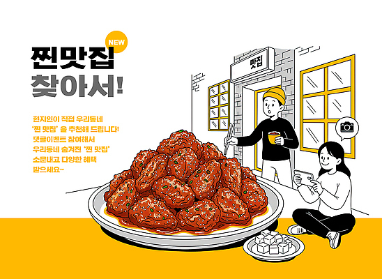 PSD 손 음식 일러스트 가족 대화 요리 사람 친구 상점 식당 식사 체험 메시지 맛 고객 즐거움 외식 맛집 소통 찜닭 국내일러스트 감정 컨셉 관계 말하기 신체부위 닭고기요리 파일형식